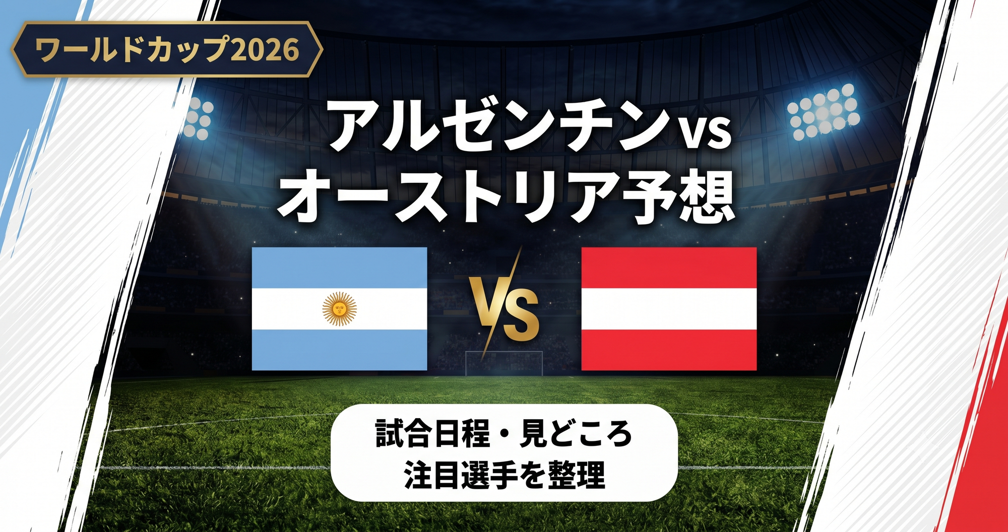 【W杯2026】アメリカ vs オーストラリア予想